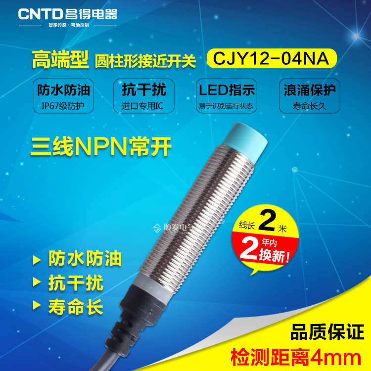 CNTD昌得接近开关CJY12-04PA 三线pnp常开传感器M12防水PR12-4DP