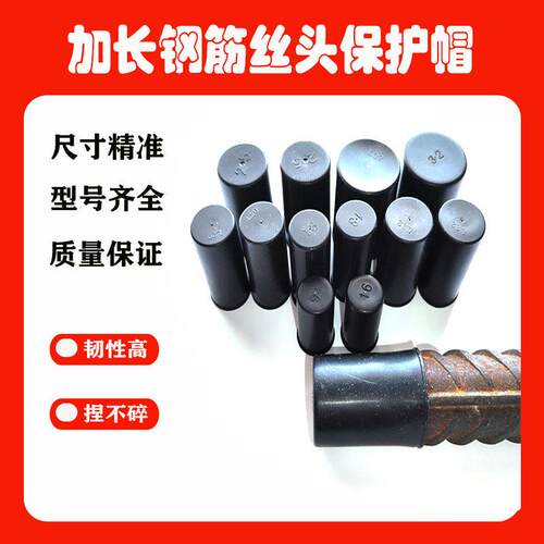 加长钢筋丝头保护帽黑色钢筋保护帽直螺纹保护套塑料护帽防水防锈