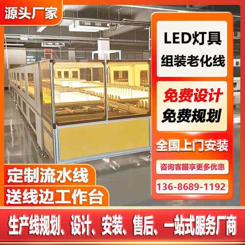 防爆灯组装线 防爆平台灯生产线 自动化输送线 倍速链双层流水线
