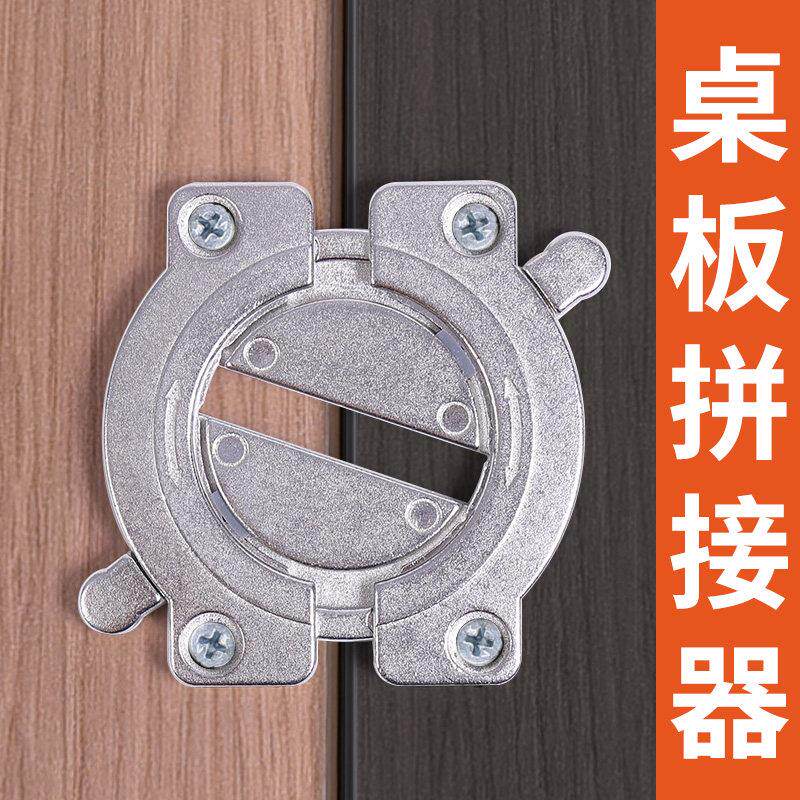 木板连接固定器平面连接件桌子拼接合并器紧固台面桌面超连结扣