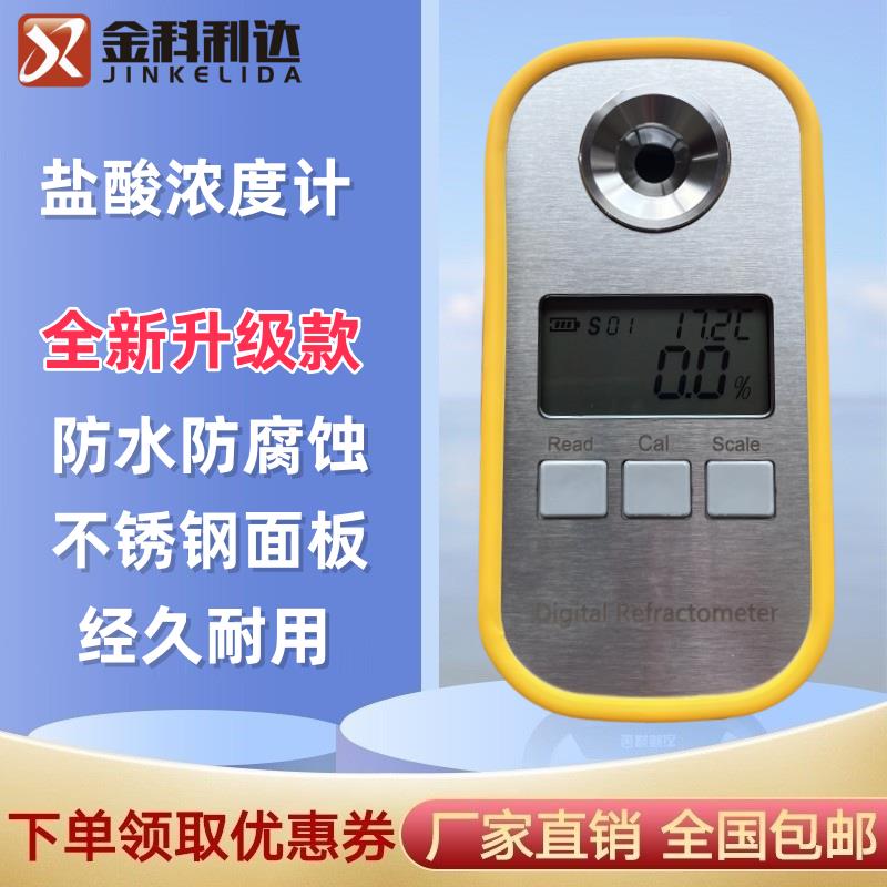 彩屏充电数显盐酸浓度计氯化氢含量HCl溶液测量稀硫酸浓度比重计