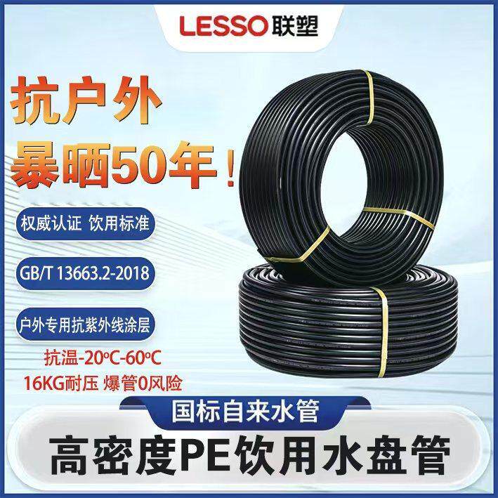 联塑pe给水管6分黑色盘管国标家用井水管4分灌溉水管塑料自来水管