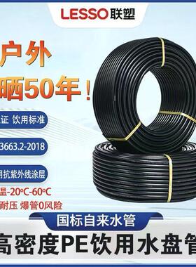 联塑pe给水管6分黑色盘管国标家用井水管4分灌溉水管塑料自来水管