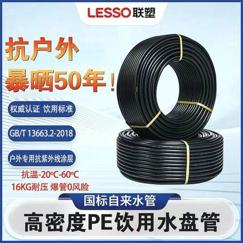 联塑pe给水管6分黑色盘管国标家用井水管4分灌溉水管塑料自来水管