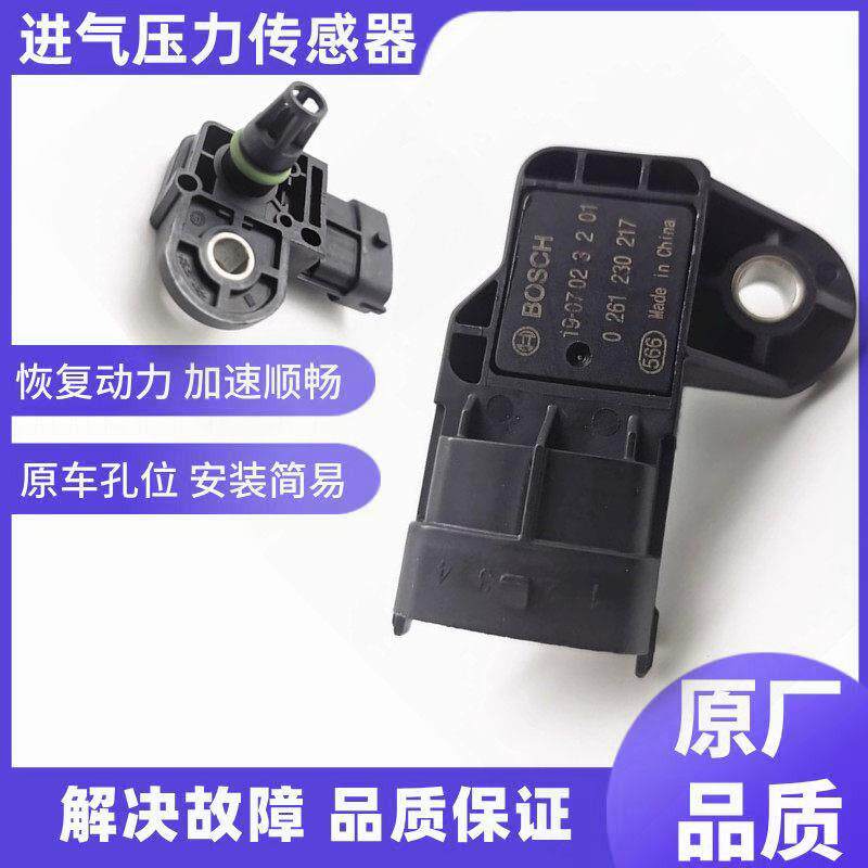 适用长安之星2代 6363 S460奔奔 悦翔 悦动 欧诺进气压力传感器