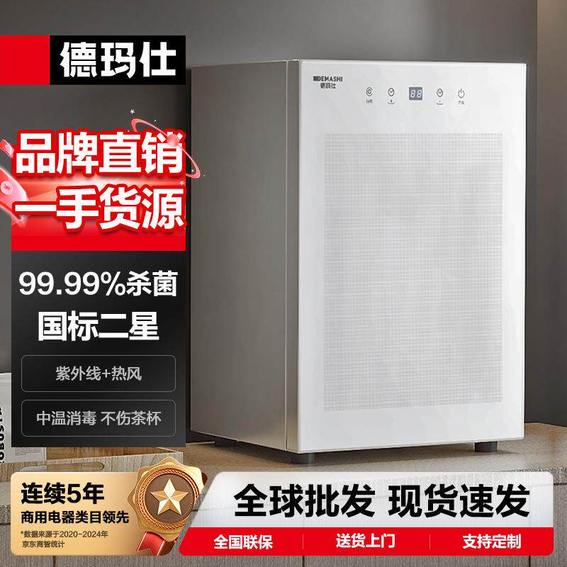 德玛仕DEMASHI茶杯消毒柜商用创业杯子茶具消紫外线柜杀菌无菌
