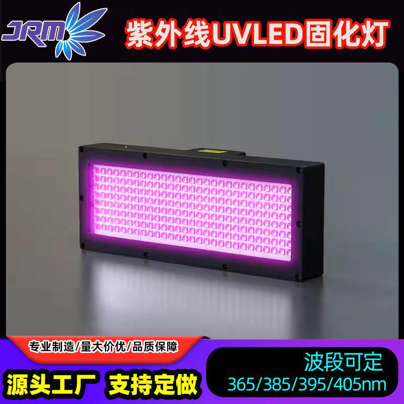 工业级水冷UVLED固化灯365/395nm高强度紫外线光固灯CE/ROHS认证