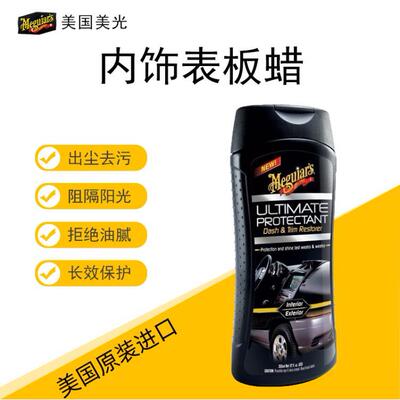 美光表板蜡G14512汽车仪表盘蜡车用保养剂防尘塑料上光防晒正品