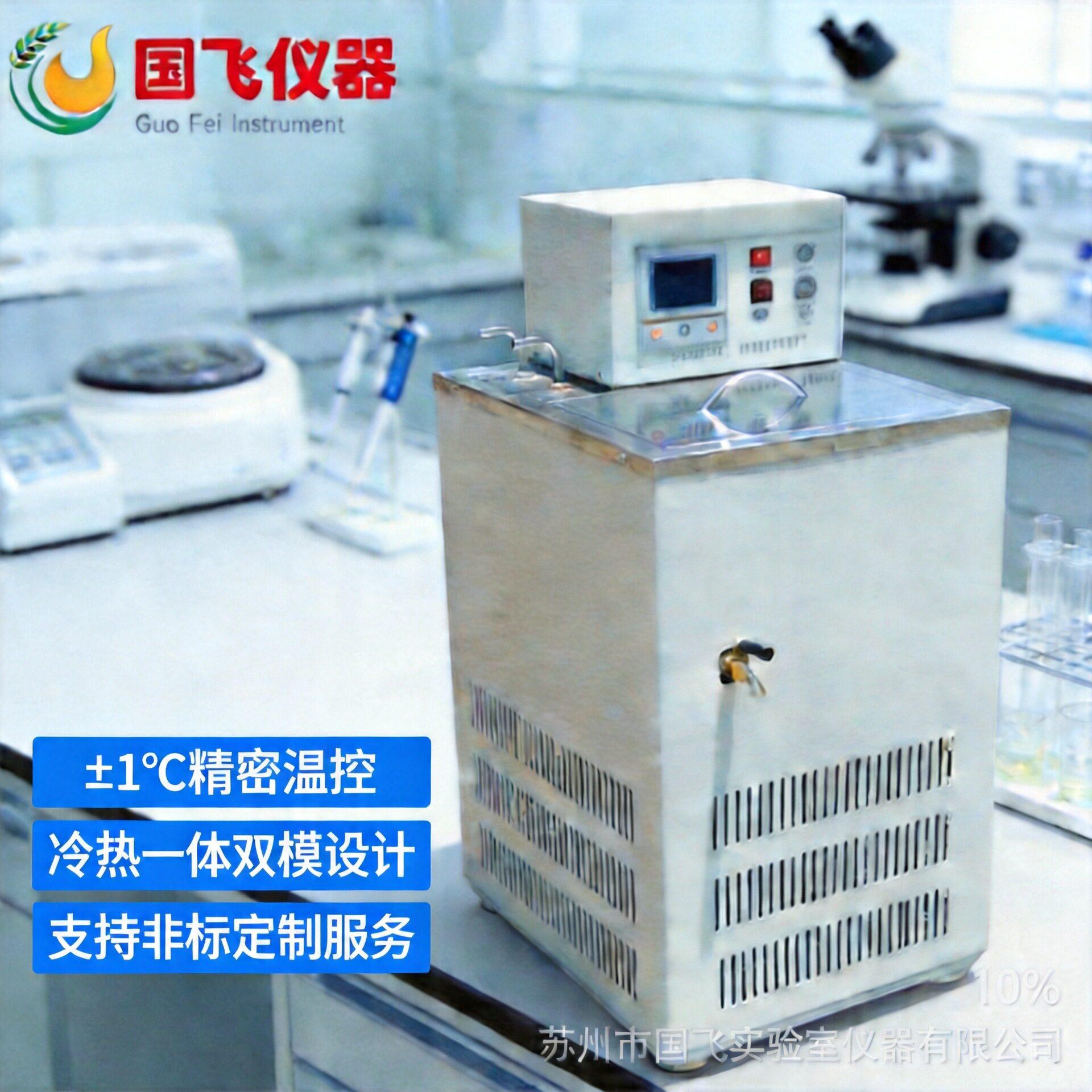 国飞低温恒温水槽精度冷热一体机加热循环恒温实验室控制水浴锅