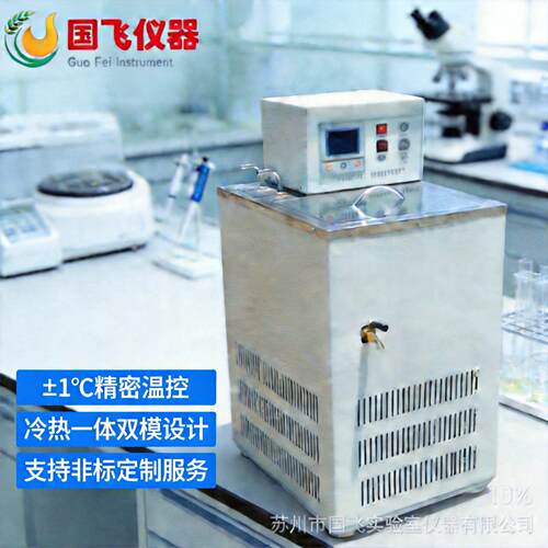 国飞低温恒温水槽精度冷热一体机加热循环恒温实验室控制水浴锅
