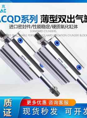 AiriTRC亚德克ACQD薄型双出气缸ACQ20/25/32/40/50/63/80/100X5