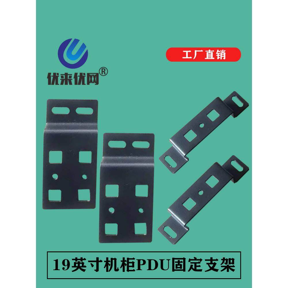 竖向PDU安装附件耳朵机柜电源分配单元排插固定支架片网络服务器,网络设备/网络相关,机柜,淘宝优惠券,粉丝福利购,淘宝优惠卷