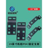 竖向PDU安装 排插固定支架片网络服务器 附件耳朵机柜电源分配单元