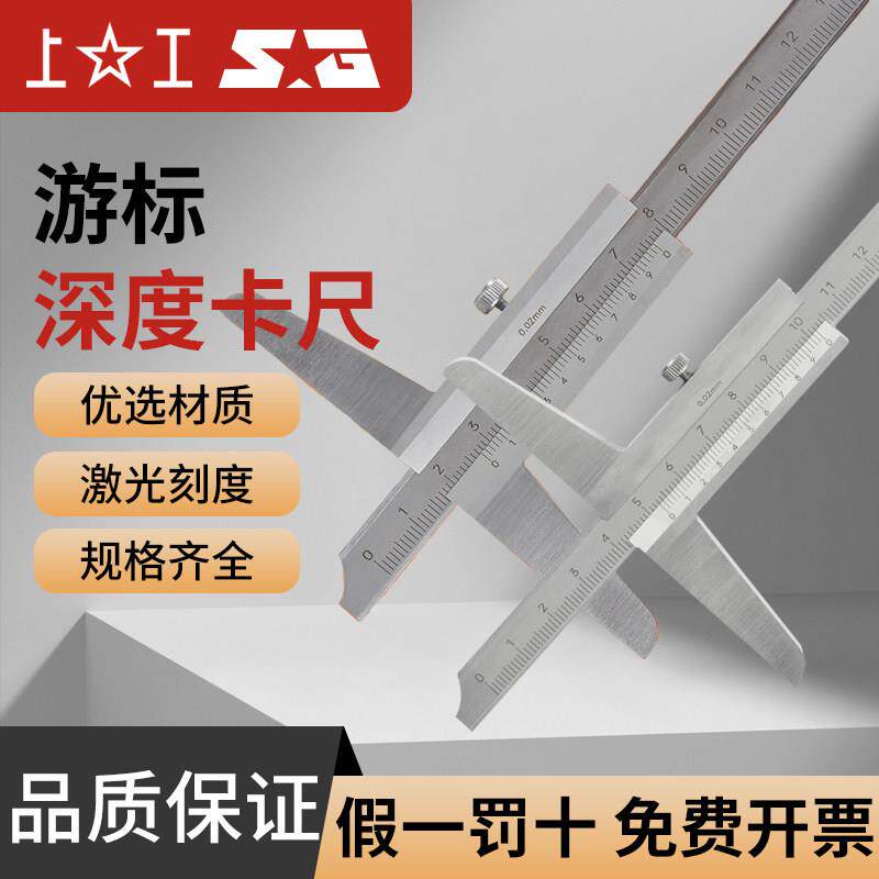 上工 深度游标卡尺工业级深度尺 碳钢/不锈钢深度尺0-150-200-300
