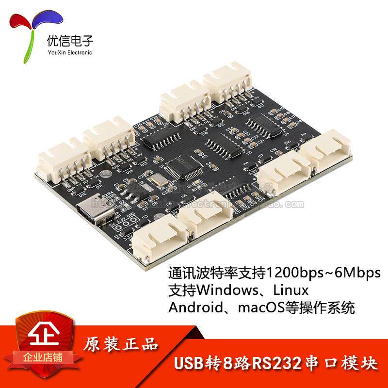 USB转8路RS232串口模块 Typec转8个UART集线器USB转4路8路串口232