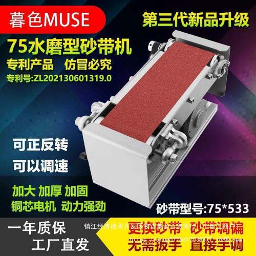 小型75水磨机台式多功能砂带机磨刀电动抛光机金属打磨机磨刀机