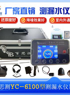 正品双暖主机百思测YC测来7000plus测漏仪检仪自水地水管精准测漏