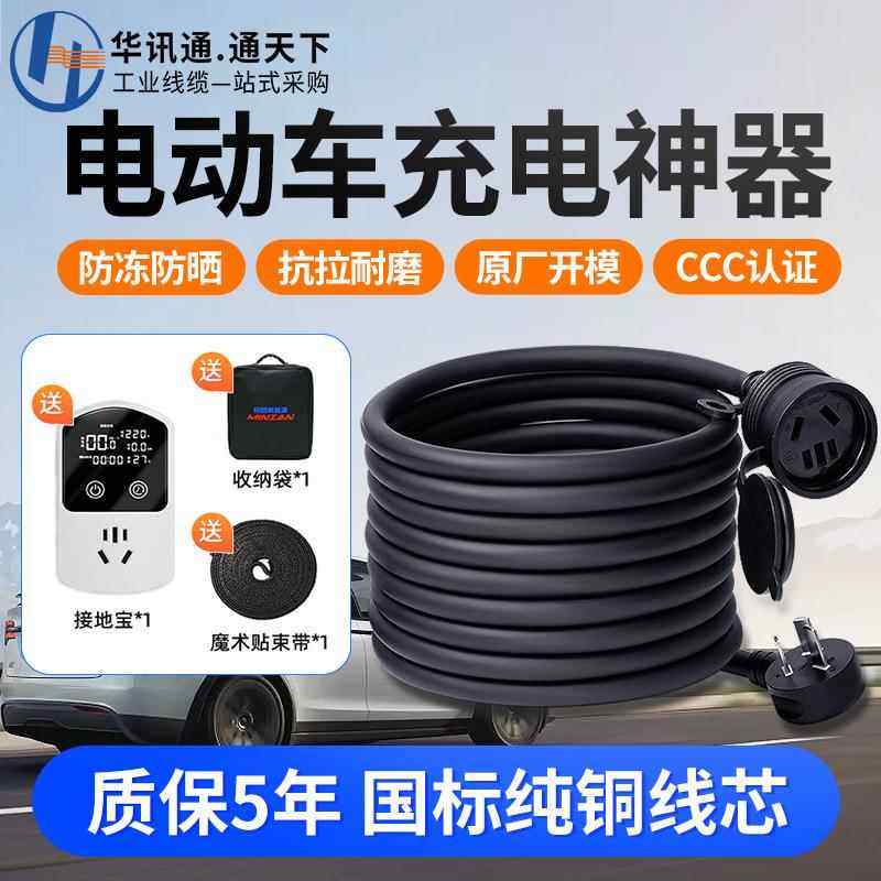 比亚迪五菱宏光新能源电动汽车充电枪延长线防雨插座16A拖接线