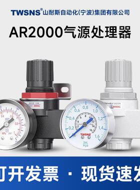 TWSANS气动调压阀空压机减压阀气压调节阀气源处理器