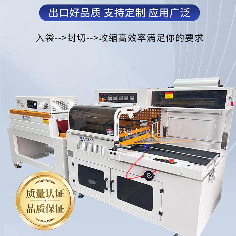 全自动热收缩膜包装机套膜封切机L型POF450型封口机