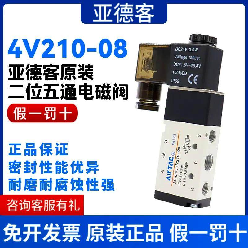 亚德客气动电磁阀 4v210一08 220v控制器气阀换向阀电子阀线圈24v,标准件/零部件/工业耗材,气阀,淘宝优惠券,粉丝福利购,淘宝优惠卷