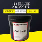 广州批发强力鬼影膏有效去鬼影除去网版 材料 残留油墨丝印制版