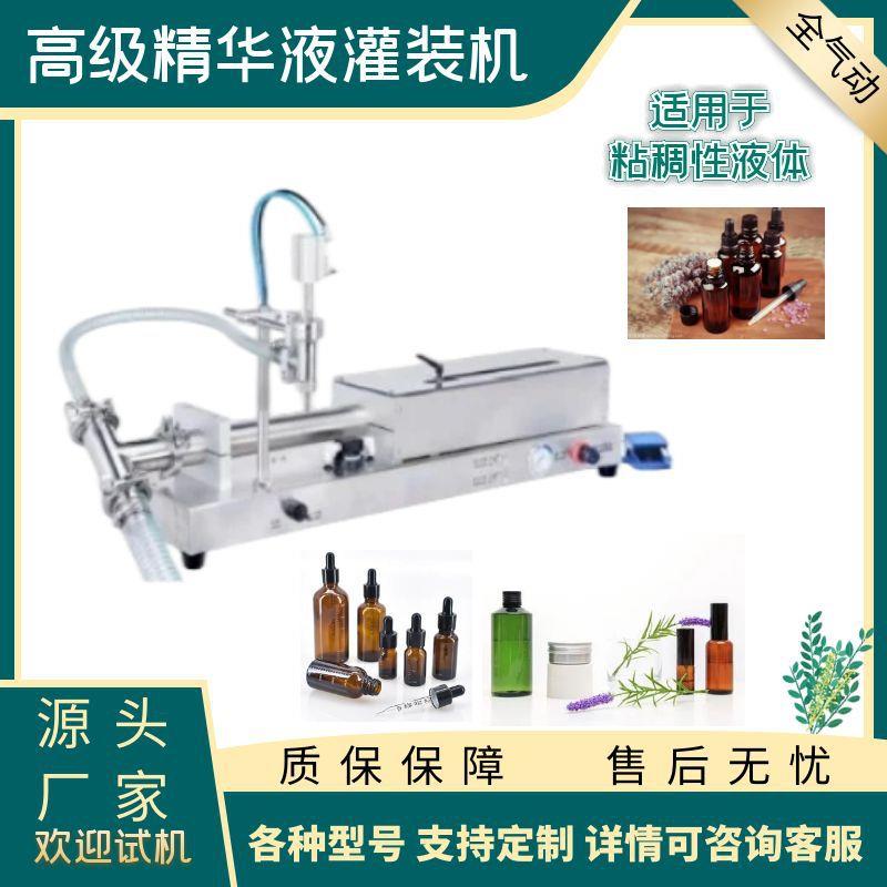 台式小型单头气动灌装机高级精华液胶原蛋白原液分装机器厂家