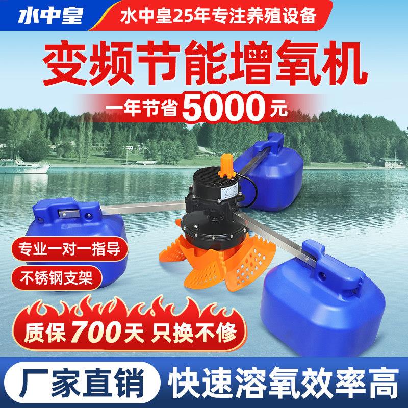 水中皇永磁变频鱼塘增氧机叶轮式节能大功率全自动鱼塘养殖制氧泵