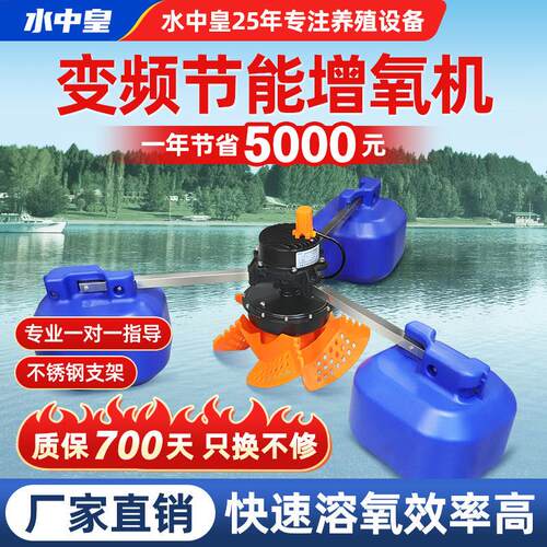 水中皇永磁变频鱼塘增氧机叶轮式节能大功率全自动鱼塘养殖制氧泵