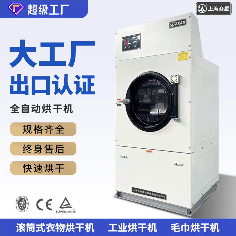 indudstrialr washing and ryin HGJNmachine fo hotel lgaundry