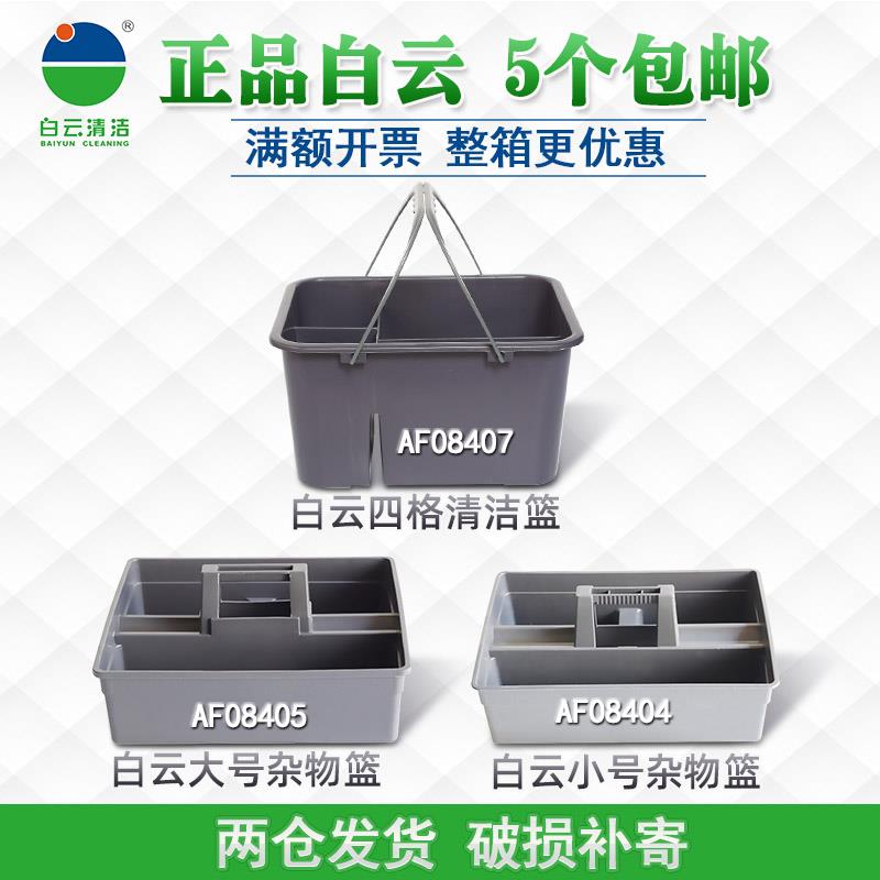 白云大号小号杂物篮清洁篮酒店物业清洁工具收纳篮手提工具篮包邮