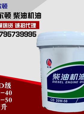 麦尔顿 20W-50柴机油农机机油CD柴油机润滑油净重11KG