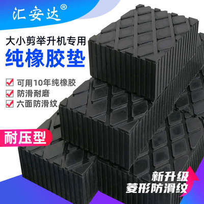 大剪小剪举升机实心方胶垫通用加高橡胶块汽车升降支撑配件抗耐压