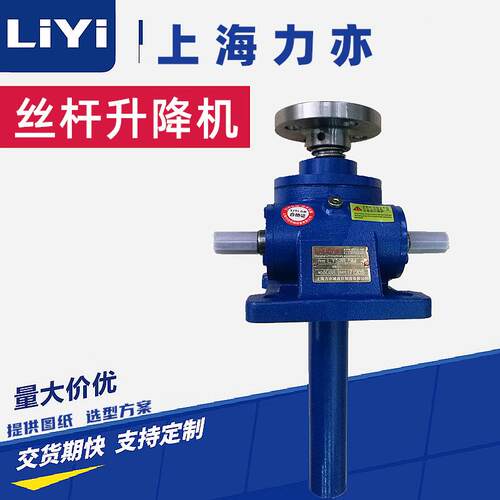LYSWL5T升降SWLD5丝杆升降机，SWL蜗轮蜗杆升降机可非标订做