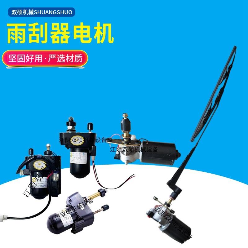 合力杭叉厦工123510T吨叉车雨刮电机雨刮臂片12V/24V叉车雨刮器