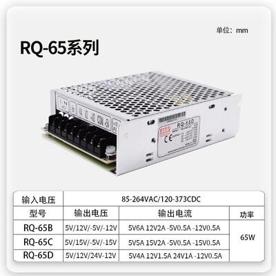 四组5V12V24V15v直流开关电源RQ-65W