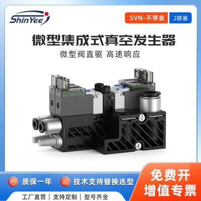 2联集成式真空过滤器发生器小型轻量可自动破空排气不带表SVN系列