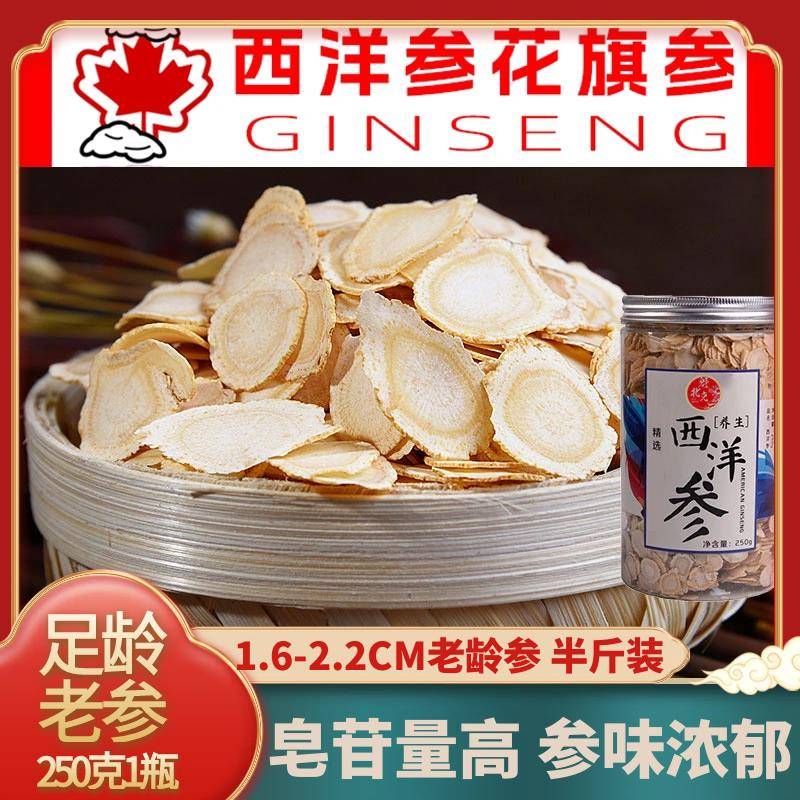 西洋参特大片250g正宗加拿大进口西洋参片花旗参段切片6年参含片