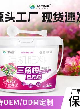 艾尚棵三角梅颗粒肥专用型花肥料盆栽绿植花卉通用开花粉养花肥料