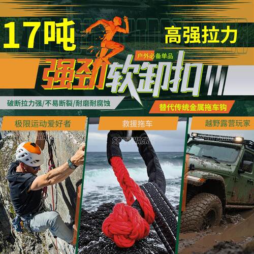 车用拖车绳挂钩车用牵引耐磨耐拉软卸扣汽车道路救援拖车绳应急扣