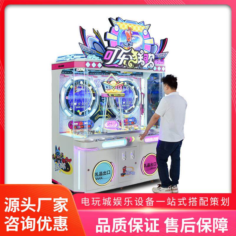 美之星儿童大型投币游戏机商用出可乐兑盲盒礼品机电玩城娱乐设备