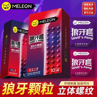 秘恋避孕套男用狼牙3D大颗粒螺纹夫妻情趣刺激阴蒂保密发货10只装