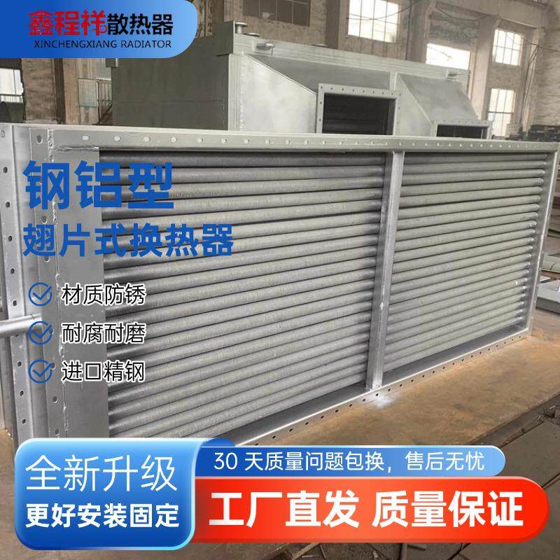 烘干翅片管散热器干燥用蒸汽换热器木材钢铝复合暖气片