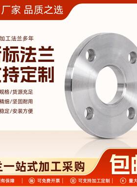 新标碳钢法兰HG/T20592-2009 PN6 10 16 25焊接法兰DN15 25 50100