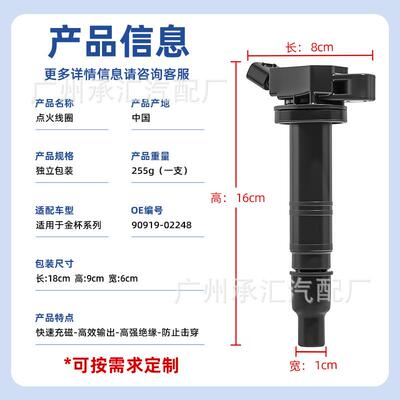 跨境90919-02248适用金杯点火线圈大海狮阁瑞斯海狮工厂直销现货