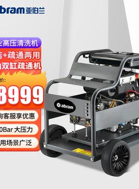 亚伯兰YH50-22D柴油款工业用压清洗机除锈除油漆冲地面压水枪