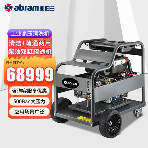 亚伯兰YH50-22D柴油款工业用压清洗机除锈除油漆冲地面压水枪