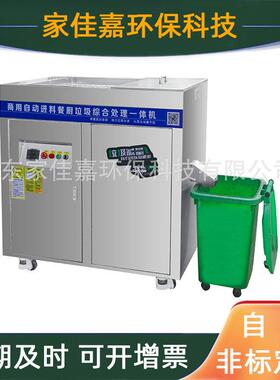 酒店食堂用油水分离器商用自动进料餐厨垃圾综合处理一体机