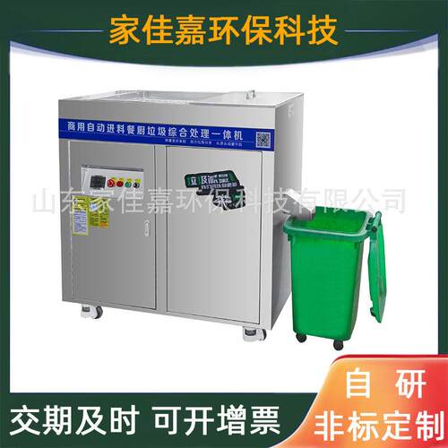 酒店食堂用油水分离器商用自动进料餐厨垃圾综合处理一体机