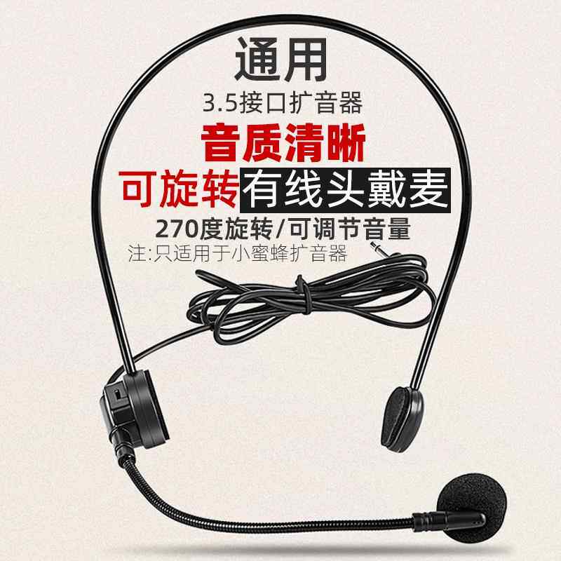 适用於爱课扩音器小蜜蜂通用旋转头戴式有线麦克风耳麦可调节音量